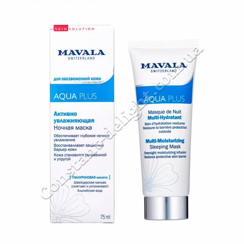 Активно Увлажняющая Ночная Маска для лица Mavala Aqua Plus Multi-Moisturizing Sleeping Mask 75 ml