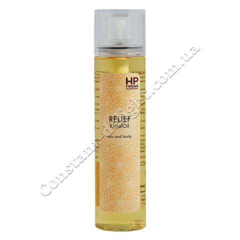 Еліксир для волосся з аргановим маслом HP Firenze Relief Ritual Oil 200 ml