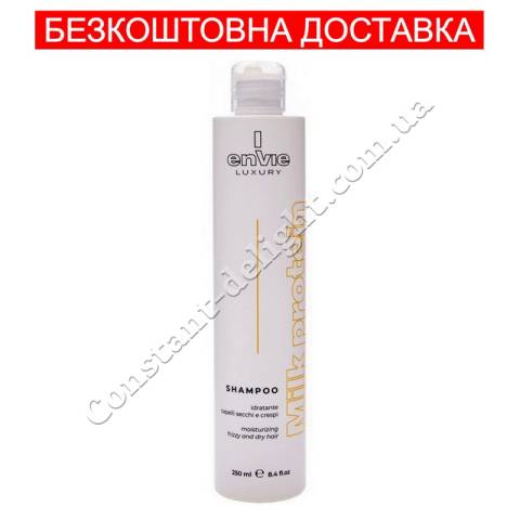 Шампунь з молочними протеїнами для сухого та кучерявого волосся Envie Milk Protein Shampoo 250 ml