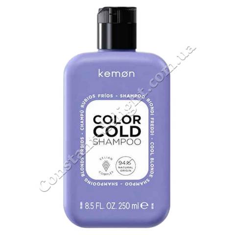 Kemon Color Cold Shampoo Шампунь для холодного блонда 250 ml