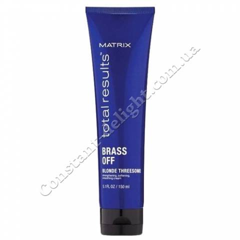 Крем-догляд для волосся блонд Matrix Total Results Color Obsessed Brass Off 150 ml