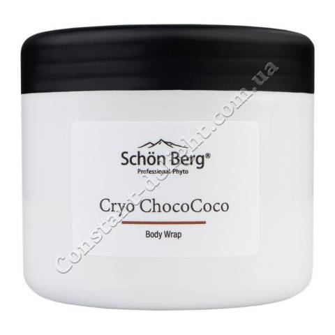 Крио-обертывание Холодный Шоколад с активным антицеллюлитным комплексом Schön Berg Cryo ChocoCoco Body Wrap 500 ml