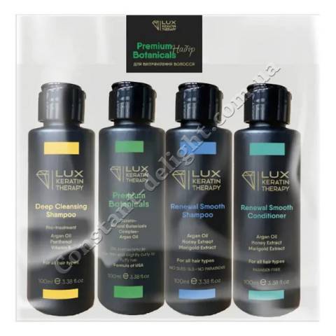 Набір для випрямлення тонкого волосся Lux Keratin Therapy Premium Botanicals Kit 4x100 ml