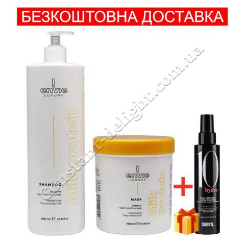 Набор с молочными протеинами для сухих и вьющихся волос (шампунь+маска+подарок) Envie Milk Protein Kit 2x1000 ml