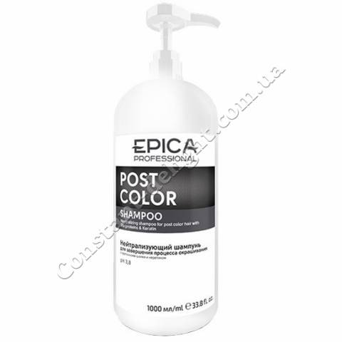 Нейтралізує шампунь для завершення процесу фарбування Epica Professional Post Color Shampoo тисячу ml