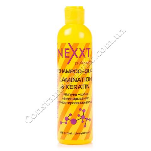 Шампунь-шелк ламинирование и Кератинирование волос Nexxt Professional SHAMPOO-SILK LAMINATION & KERATIN 250 ml