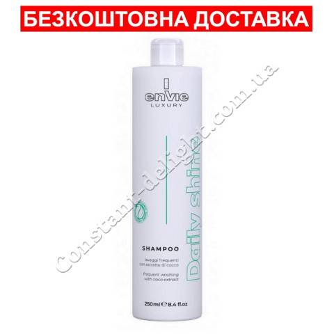 Шампунь ежедневный для блеска волос с кокосом Envie Daily Shine Shampoo 250 ml