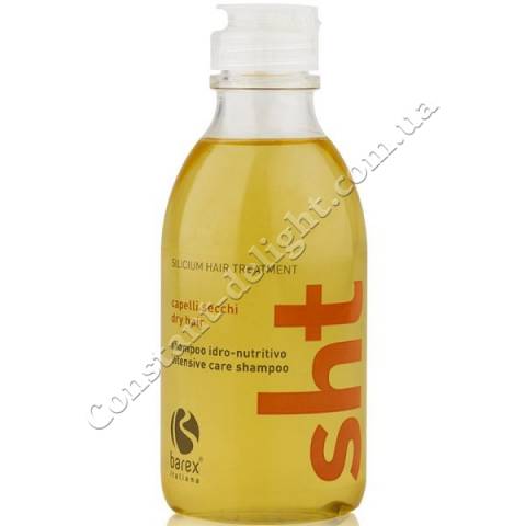 Шампунь Интенсивный уход Barex Silicium Hair Treatment Intensive Care Shampoo 250 ml