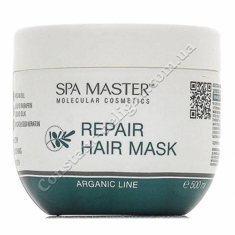 Восстанавливающая маска для волос с аргановым маслом Spa Master Arganic Line Repair Hair Mask 500 ml